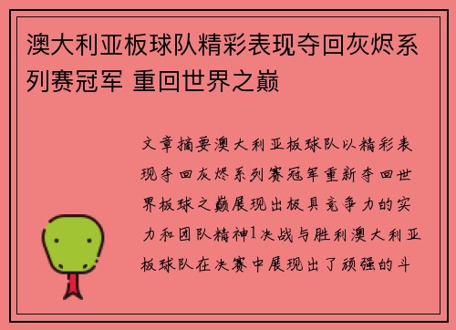 澳大利亚板球队精彩表现夺回灰烬系列赛冠军 重回世界之巅 澳大利亚板球队精彩表现夺回灰烬系列赛冠军 重回世界之巅