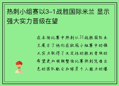 热刺小组赛以3-1战胜国际米兰 显示强大实力晋级在望