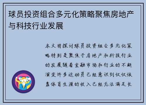 球员投资组合多元化策略聚焦房地产与科技行业发展 球员投资组合多元化策略聚焦房地产与科技行业发展