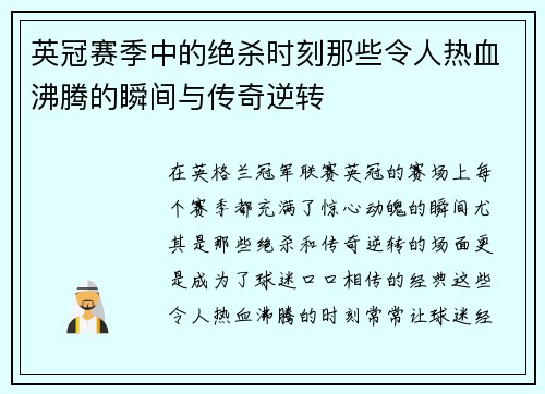 英冠赛季中的绝杀时刻那些令人热血沸腾的瞬间与传奇逆转 英冠赛季中的绝杀时刻那些令人热血沸腾的瞬间与传奇逆转
