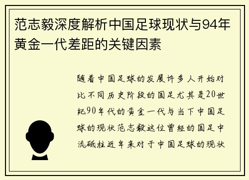 范志毅深度解析中国足球现状与94年黄金一代差距的关键因素 范志毅深度解析中国足球现状与94年黄金一代差距的关键因素