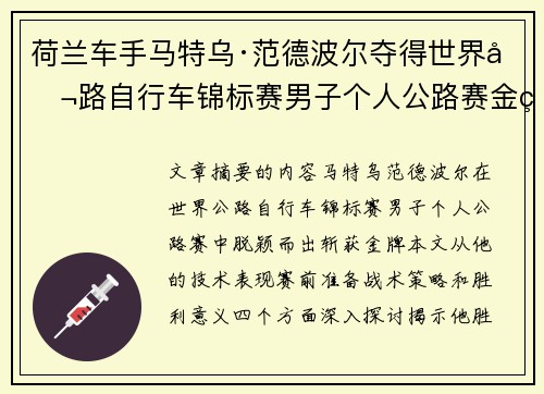 荷兰车手马特乌·范德波尔夺得世界公路自行车锦标赛男子个人公路赛金牌